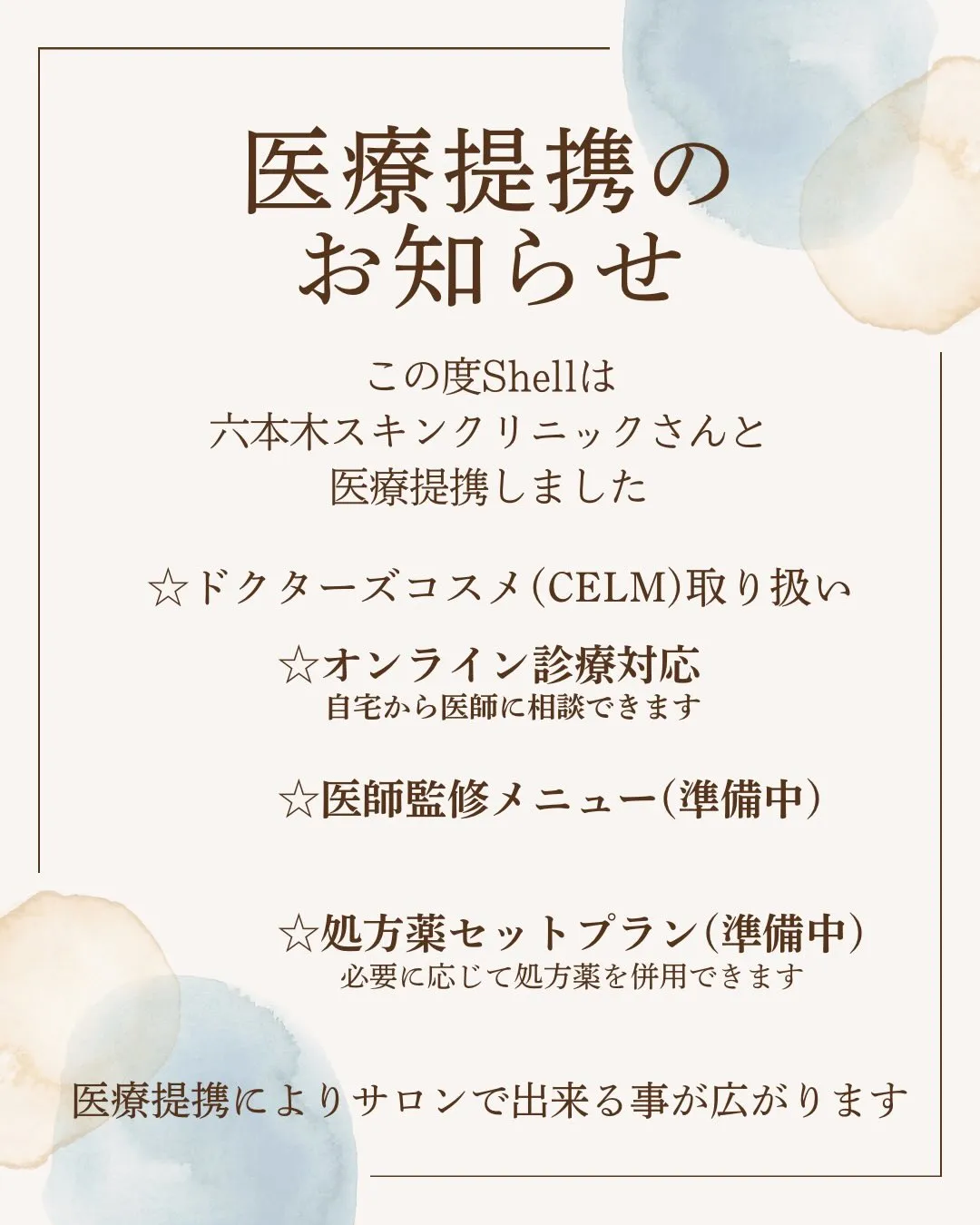 ☆医療提携サロンになりました