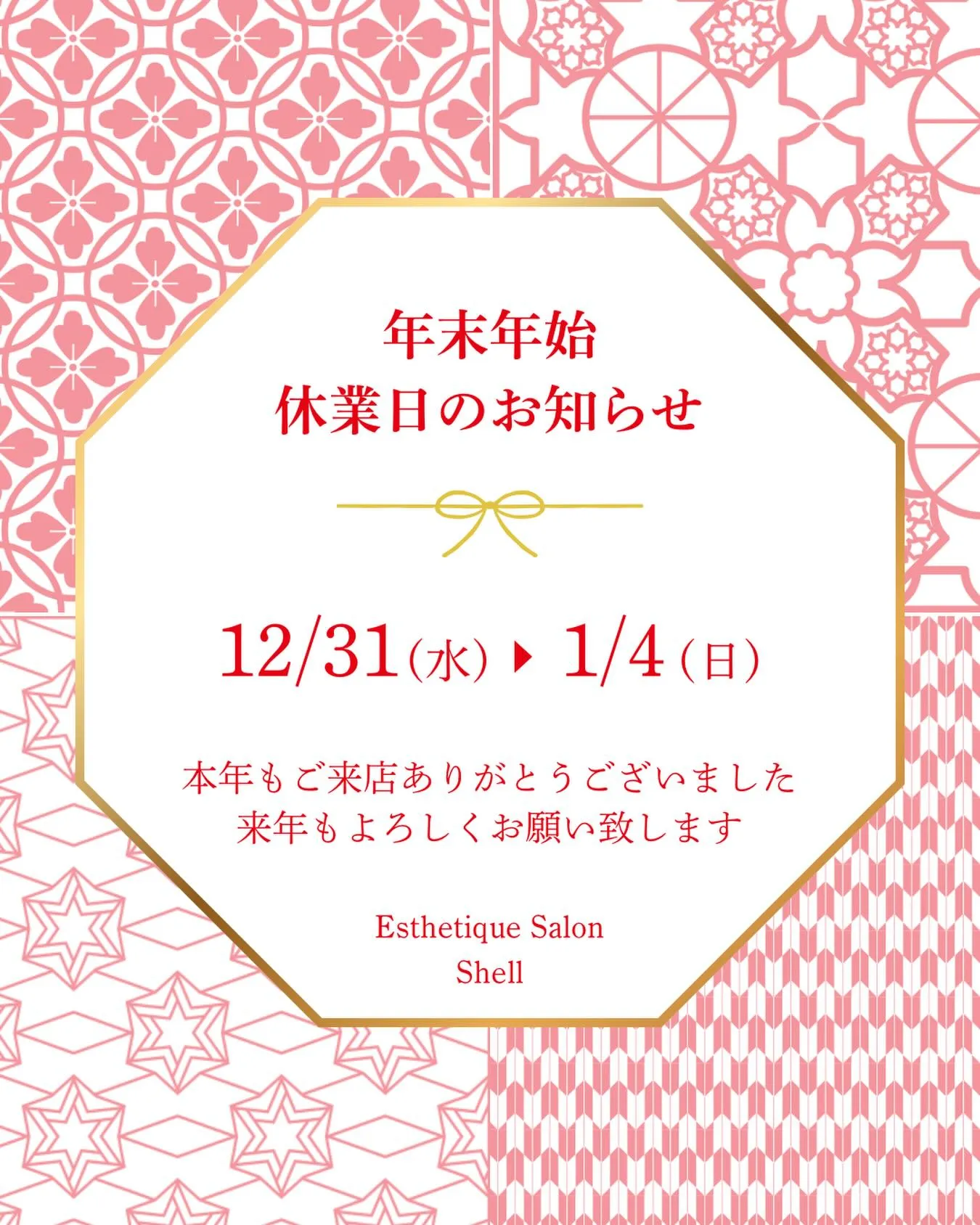 今年もご来店ありがとうございました