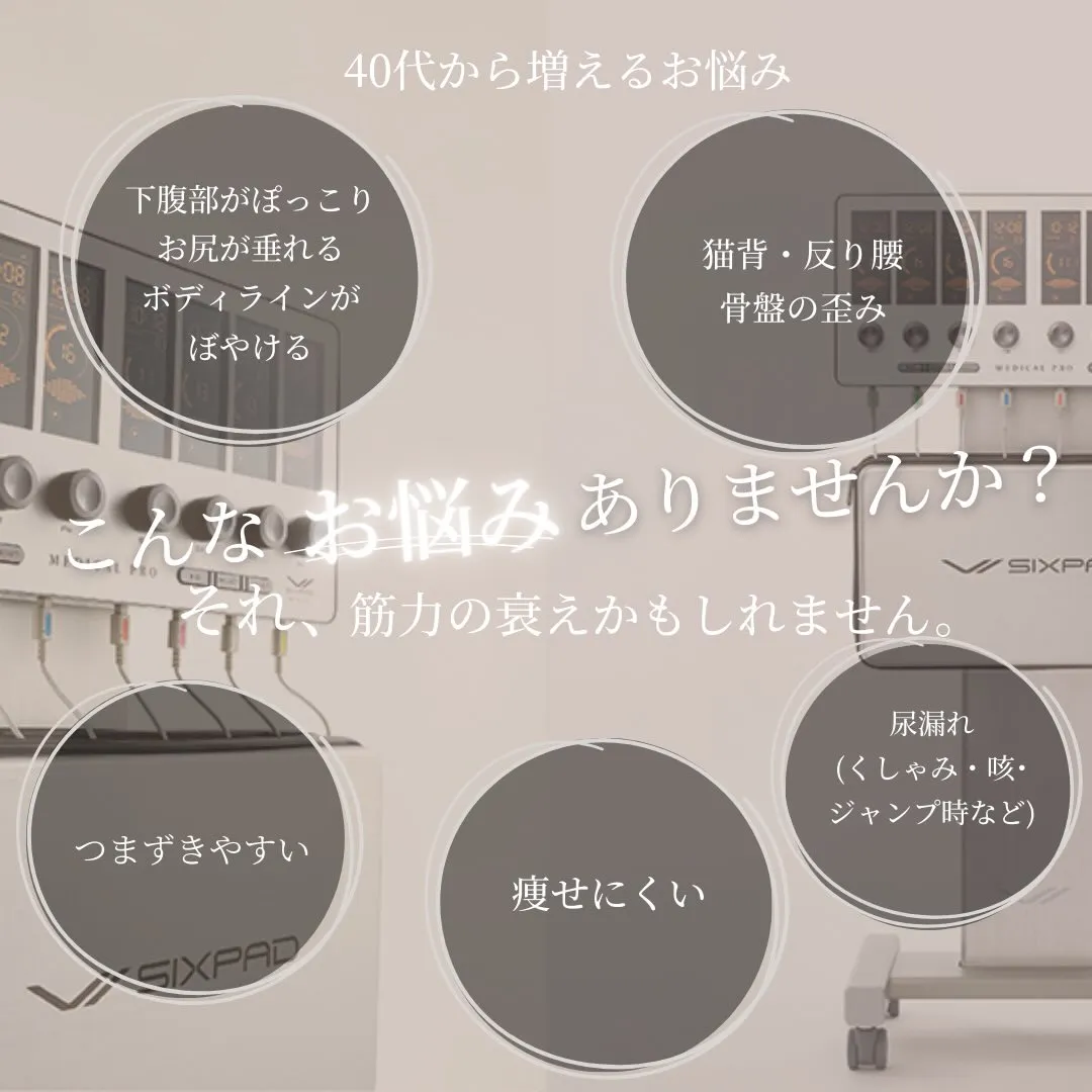 40代からの痩身は